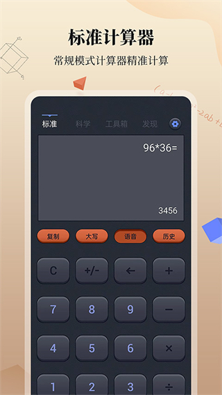 計(jì)算器搜哈 v3.1.0 安卓版 3