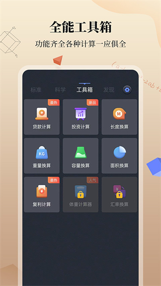 計(jì)算器搜哈 v3.1.0 安卓版 2