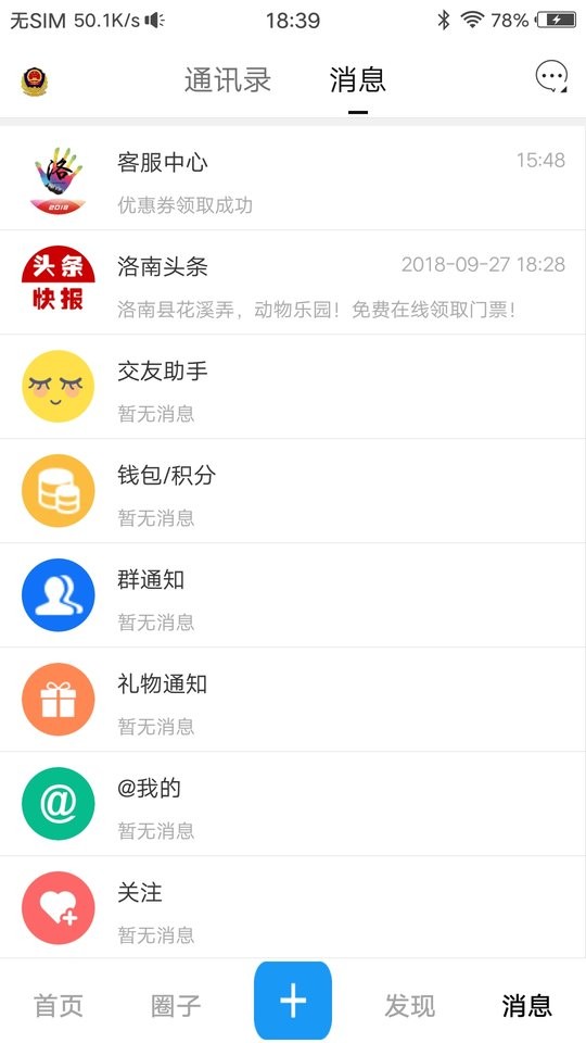 掌上洛南app(洛南生活服務) v6.5.3 安卓版 2