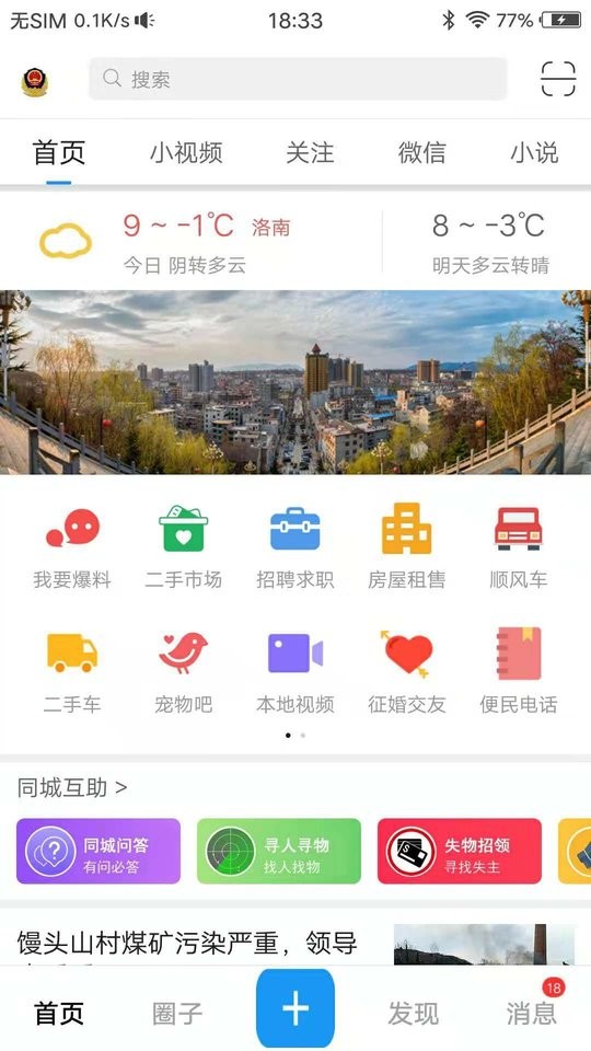 掌上洛南app(洛南生活服務) v6.5.3 安卓版 3