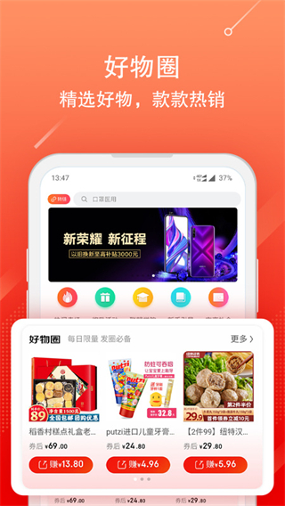 京享街(手機(jī)購(gòu)物) v3.13.56安卓版 4