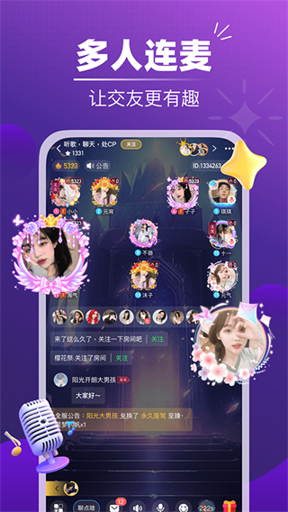 音對語聊最新版本更新 v3.15.0 安卓官方版 3