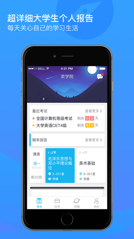 奕報(bào)告 v4.2.3 安卓版 3