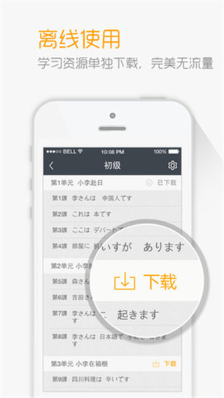 新版標(biāo)準(zhǔn)日本語(yǔ)電子書 v4.4.11 安卓版 0