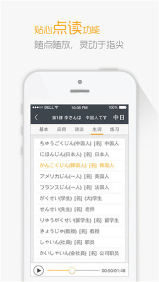 新版標(biāo)準(zhǔn)日本語(yǔ)電子書 v4.4.11 安卓版 2