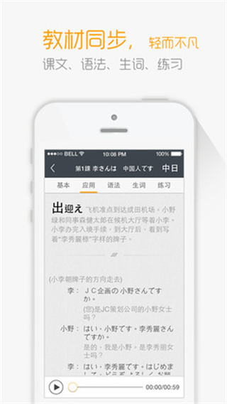 新版標(biāo)準(zhǔn)日本語(yǔ)電子書 v4.4.11 安卓版 3