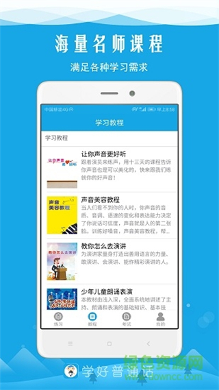 學(xué)好普通話 v6.1 安卓版 0