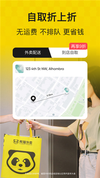 熊貓外賣(mài) v8.68.5 最新版 0