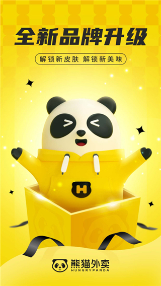 熊貓外賣(mài) v8.68.5 最新版 3