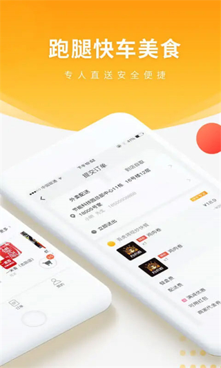跑腿快車外賣app2