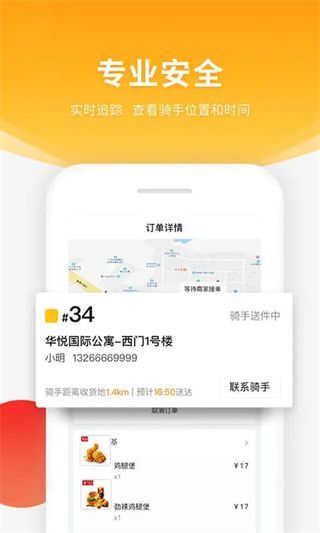 跑腿快車外賣app1