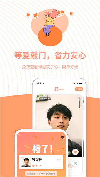 橙社交軟件 v3.14.11 安卓版 0