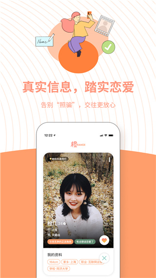 橙社交軟件 v3.14.11 安卓版 2
