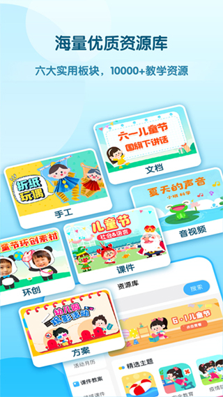 幼師貝殼幼兒園教案課件PPT v2.56.2 安卓版 3