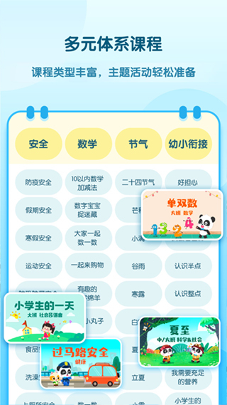 幼師貝殼幼兒園教案課件PPT v2.56.2 安卓版 4