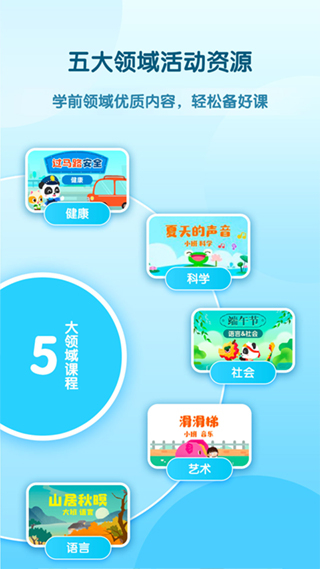 幼師貝殼幼兒園教案課件PPT v2.56.2 安卓版 2