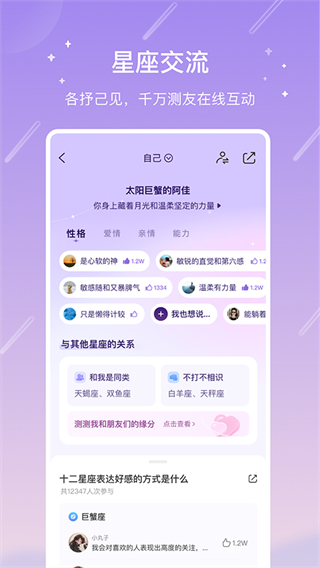 測測星座免費(fèi)下載 v10.21.2 安卓版 2