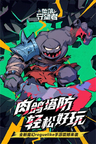 墜落守望者無限鉆石版 v1.0.46 安卓版 0