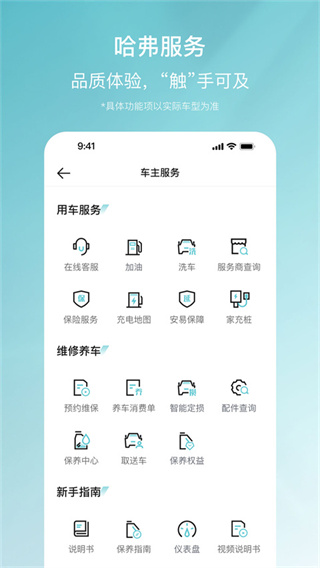 哈弗智家 v5.1.910最新版 2