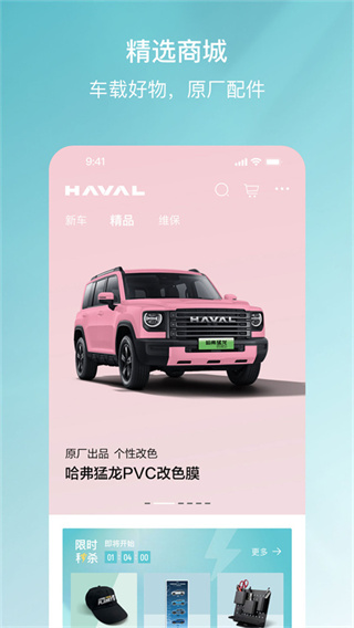 哈弗智家 v5.1.910最新版 3