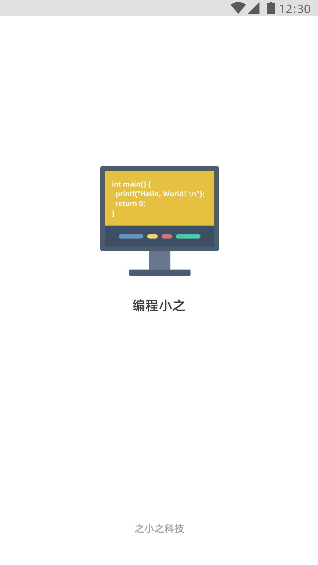 編程小之最新版 v2.25.0 安卓版 0
