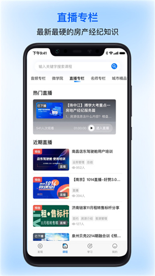 貝殼經(jīng)紀(jì)學(xué)院手機(jī)版 v7.13.0 官方安卓版 2