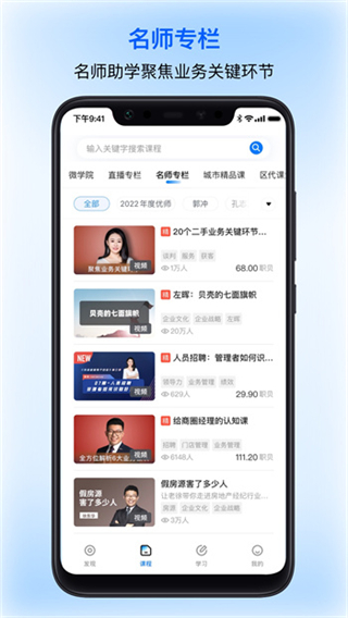 貝殼經(jīng)紀(jì)學(xué)院手機(jī)版 v7.13.0 官方安卓版 1