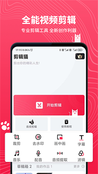 剪輯貓手機(jī)版(cutter kitty) v1.4.7 最新版 2