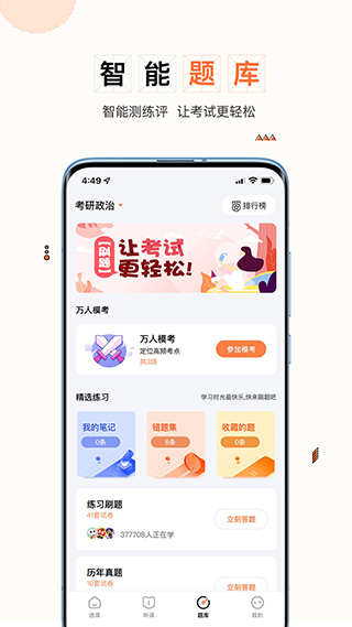 一笑而過(guò)(英語(yǔ)考研) v3.1.8 安卓版 1