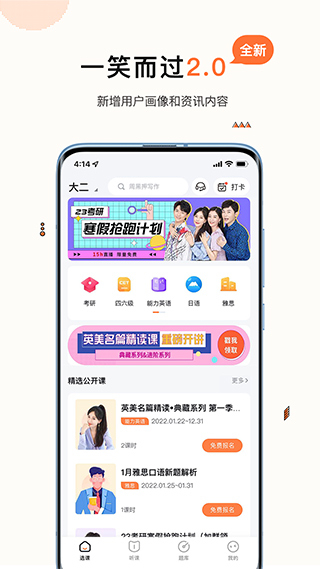 一笑而過(guò)(英語(yǔ)考研) v3.1.8 安卓版 4