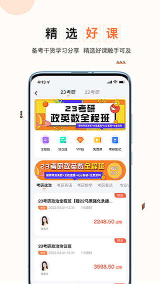 一笑而過(guò)(英語(yǔ)考研) v3.1.8 安卓版 3