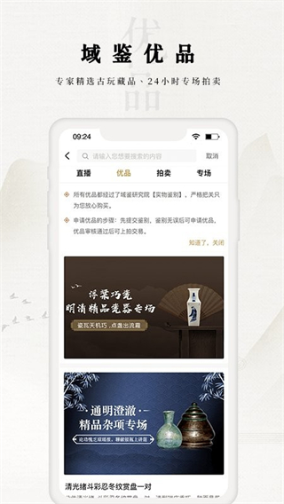 域鑒拍賣平臺 v4.3.1安卓版 0
