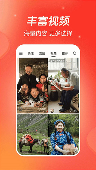 火山小視頻2025新版本app v36.2.0 最新版 0