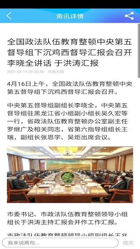 掌閱雞西新聞客戶端 v2.1.8 安卓版 2
