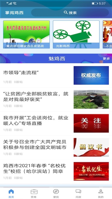 掌閱雞西新聞客戶端 v2.1.8 安卓版 0