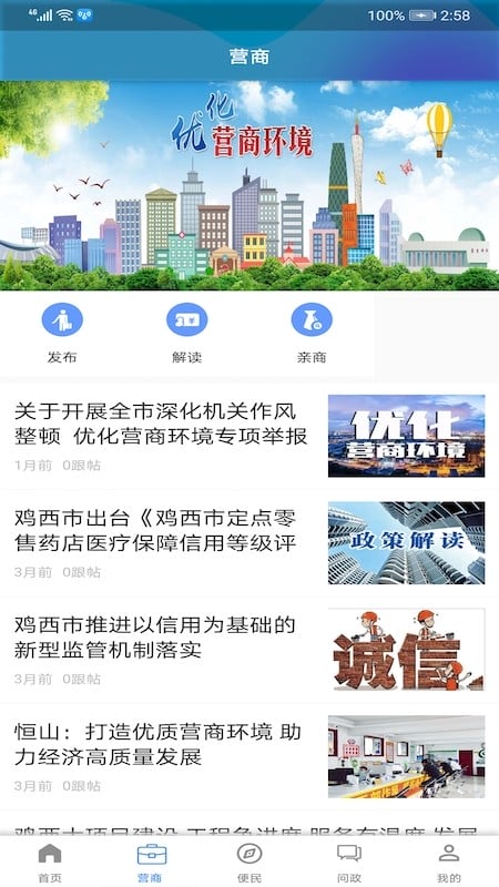 掌閱雞西新聞客戶端 v2.1.8 安卓版 1