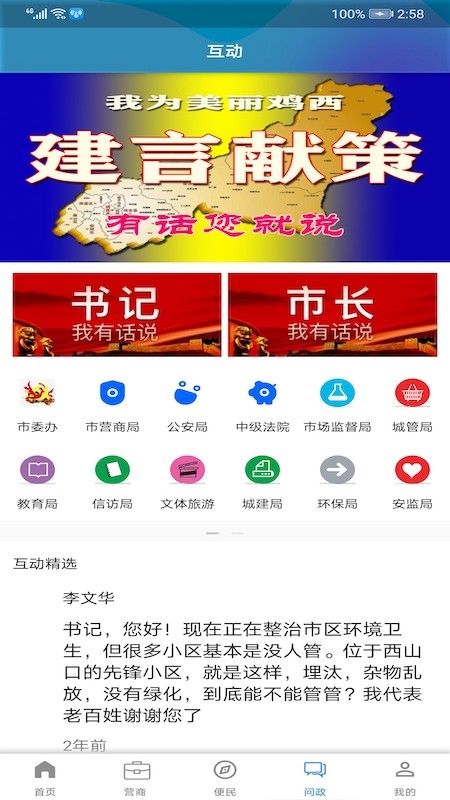 掌閱雞西新聞客戶端 v2.1.8 安卓版 3