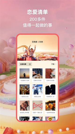 小恩愛(ài)(情侶必備軟件) v9.6.26安卓版 3