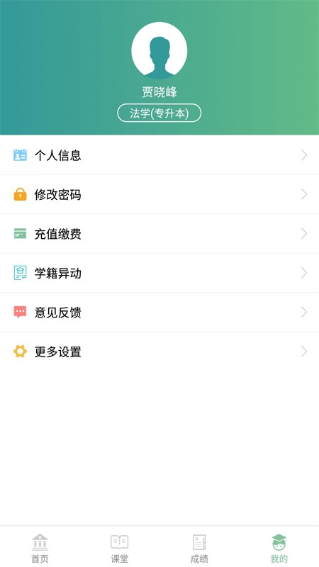 聯(lián)大學(xué)堂 v3.2.0 安卓版 1