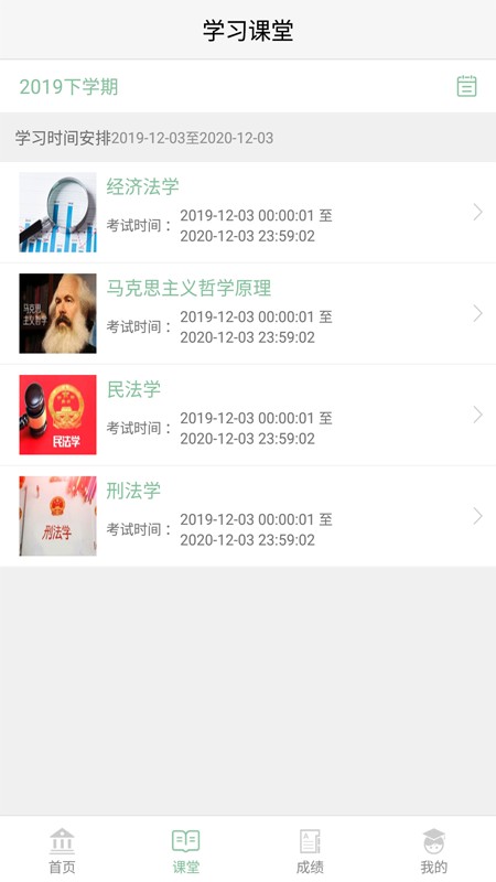 聯(lián)大學(xué)堂 v3.2.0 安卓版 0