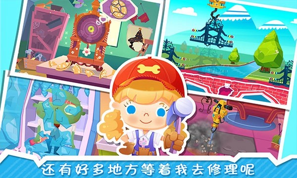 修理小達人糖糖最新版本 v1.4 安卓版 1