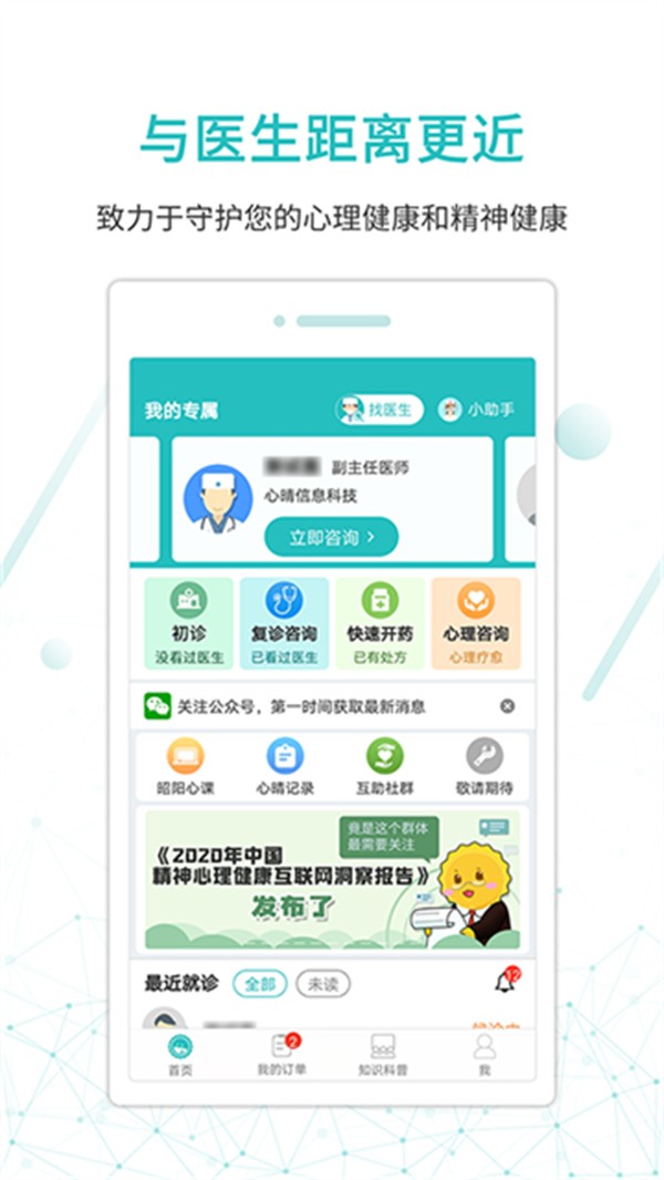 昭陽(yáng)醫(yī)生app v5.1.21 1