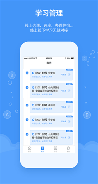 精英專升本最新版 v2.2.6 安卓版 0