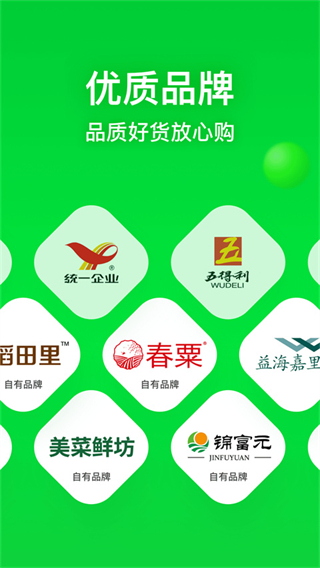 美菜網(wǎng)配送app(美菜商城) v8.1.5 安卓版 0