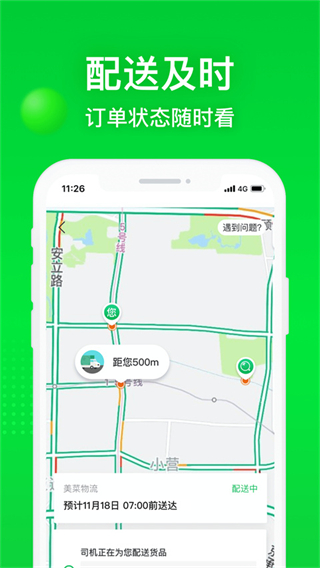 美菜網(wǎng)配送app(美菜商城) v8.1.5 安卓版 2