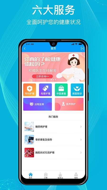 九州優(yōu)護服務平臺 v3.7.8.378 安卓版 2