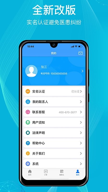 九州優(yōu)護服務平臺 v3.7.8.378 安卓版 0