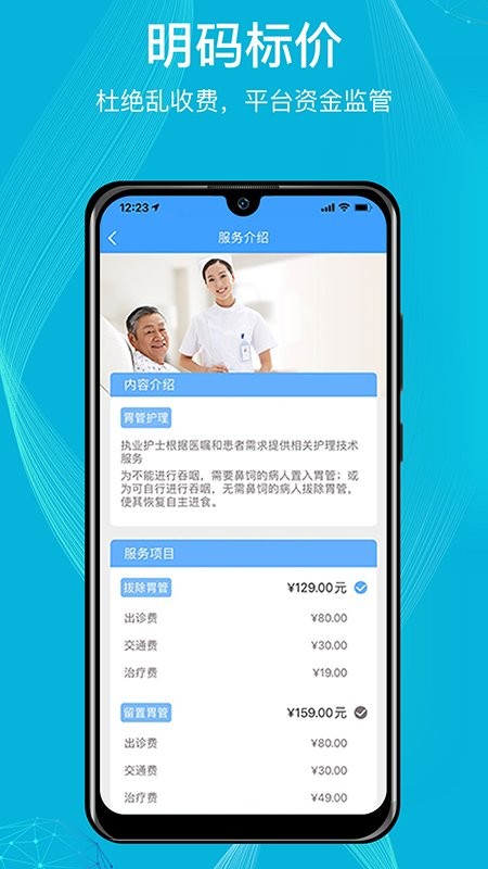 九州優(yōu)護服務平臺 v3.7.8.378 安卓版 3