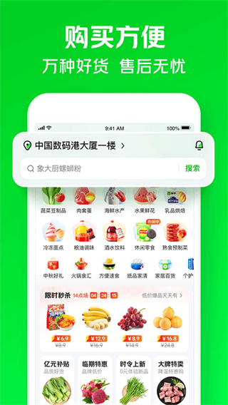 美團買菜騎手版 v6.85.20 安卓版 2