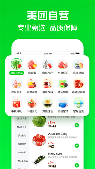 美團買菜騎手版 v6.85.20 安卓版 3